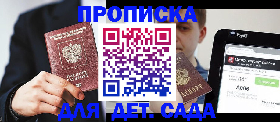 временная регистрация для школы в Грязовце