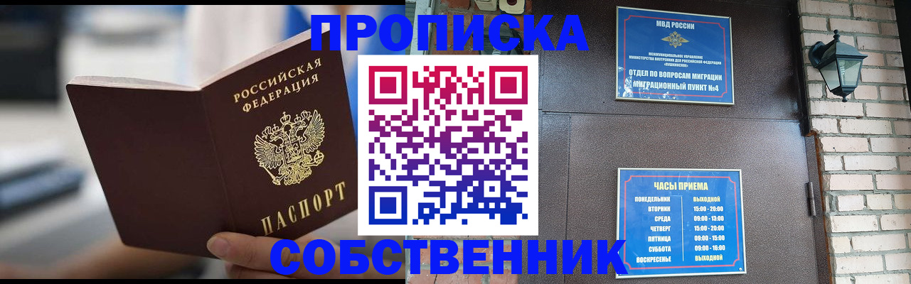 временная регистрация для школы в Грязовце